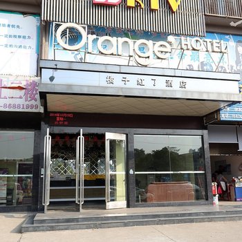长沙县橘子红了酒店