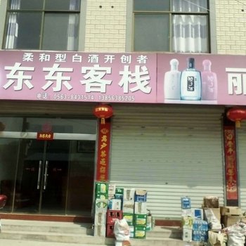 绩溪东东客栈酒店提供图片