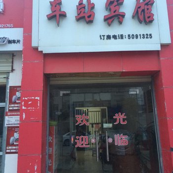 罗田车站宾馆酒店提供图片