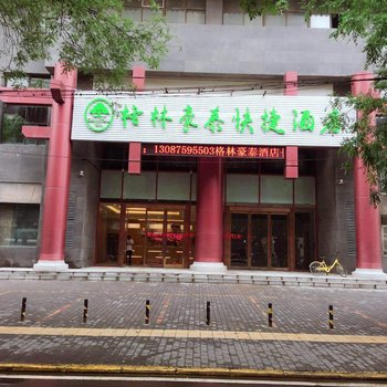 格林豪泰快捷酒店(西安火车站机场巴士总站店)