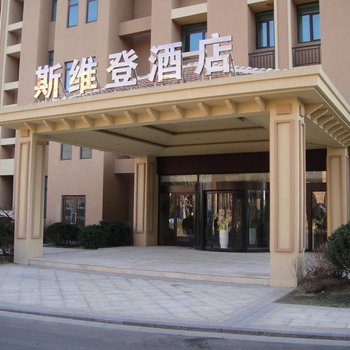 途家斯维登度假公寓(荣成爱莲湾花园洋房)酒店提供图片