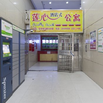株洲莲心公寓