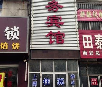 泰安徐工商务宾馆酒店提供图片