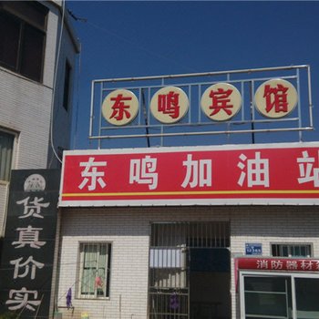 会理东鸣宾馆酒店提供图片