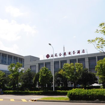 宁波南苑会展商务酒店(原南苑E家会展中心店)酒店提供图片