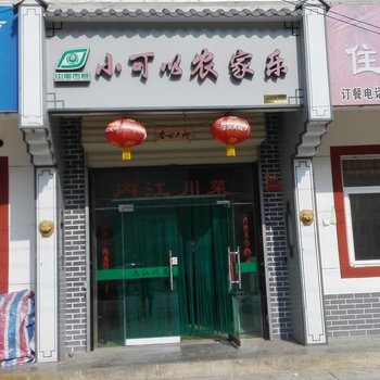 凤县小可以农家乐酒店提供图片