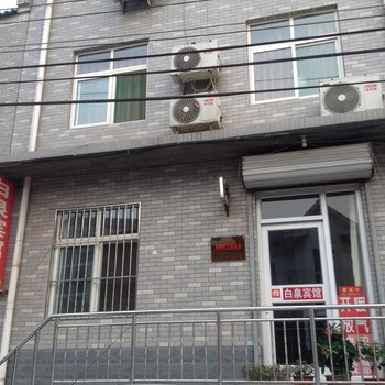 章丘白泉宾馆酒店提供图片