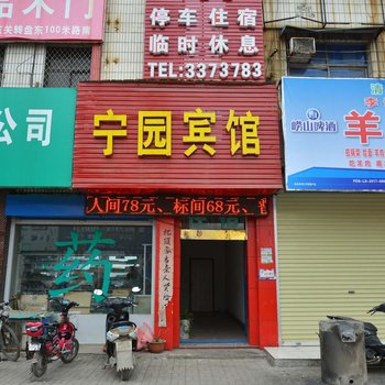 鲁山宁园宾馆酒店提供图片