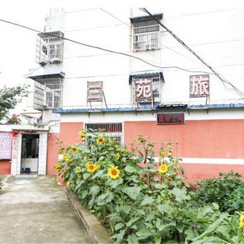 舒城三苑旅馆