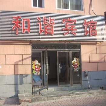 西安和谐宾馆