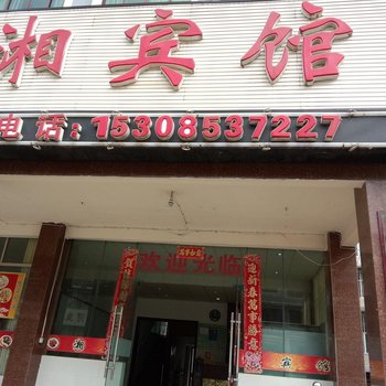 安顺黄果树湘宾馆酒店提供图片