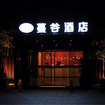 安吉蔓谷酒店酒店提供图片