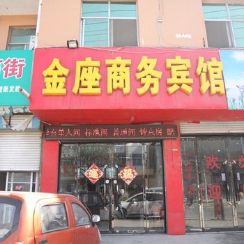 东明金座商务宾馆酒店提供图片