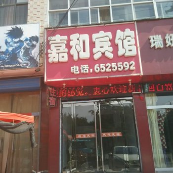 绛县嘉和宾馆酒店提供图片