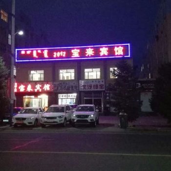 克什克腾旗宝来宾馆酒店提供图片