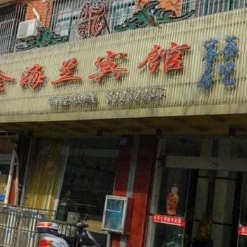 泰州金海兰宾馆酒店提供图片