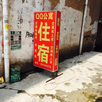 QQ公寓(惠州陈江店)