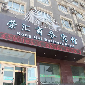 乌鲁木齐市荣汇商务宾馆酒店提供图片