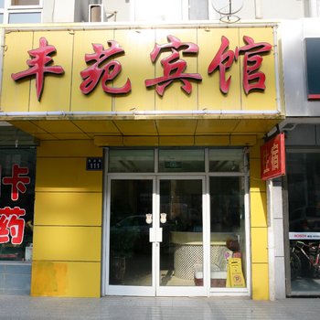 银川丰苑宾馆酒店提供图片