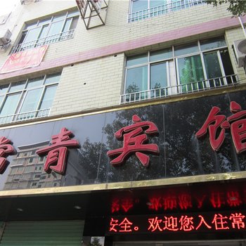 信丰常青宾馆酒店提供图片