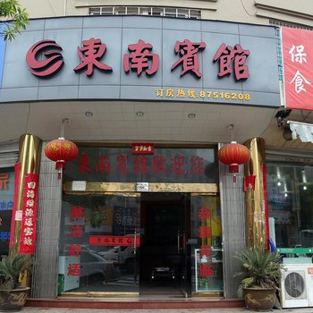 台州东南宾馆酒店提供图片