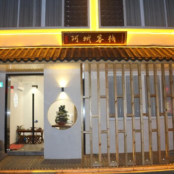 上海阿斌客栈酒店提供图片