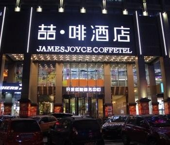 喆啡酒店忻州和平路店酒店提供图片