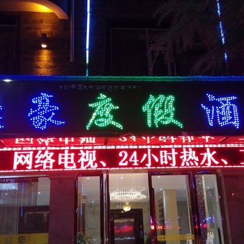 香格里拉鼎豪度假酒店酒店提供图片