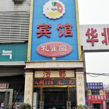 石家庄玉辉宾馆