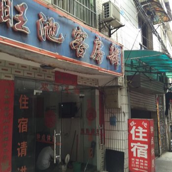长沙旺池客房部