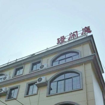 嵊泗璟闲庭民宿酒店提供图片