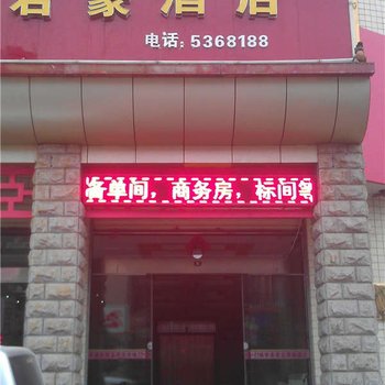 镇安君豪商务酒店酒店提供图片