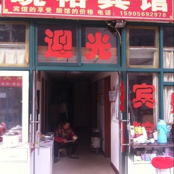 合肥皖裕宾馆