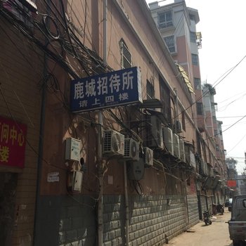 阜南鹿城招待所酒店提供图片