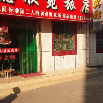石嘴山德欣苑旅店