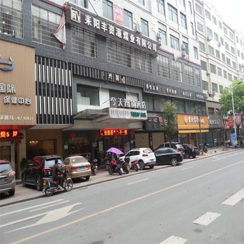 五彩今天连锁酒店(衡阳金星路店)酒店提供图片