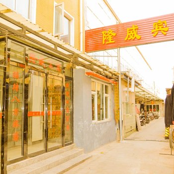 廊坊隆威宾馆酒店提供图片