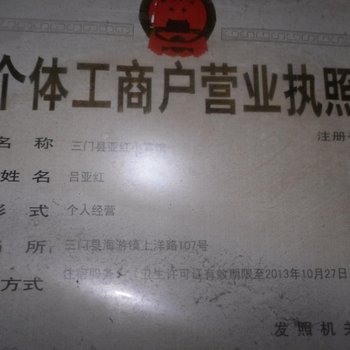 三门亚红小宾馆酒店提供图片