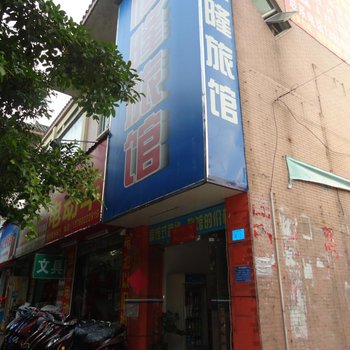 深圳恒隆旅馆