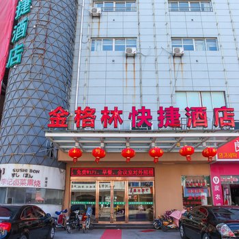 泰州金格林快捷酒店酒店提供图片