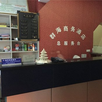 垫江群海商务酒店酒店提供图片