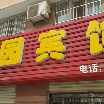 五河雅园宾馆(蚌埠)酒店提供图片