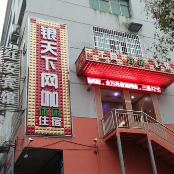 宜春银天下酒店酒店提供图片