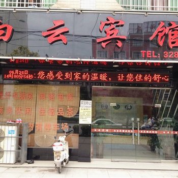 监利白云宾馆酒店提供图片