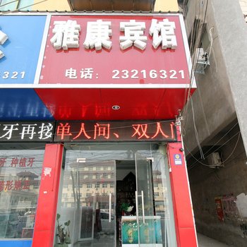 杞县雅康网络宾馆