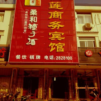 九华山佳莲商务宾馆酒店提供图片