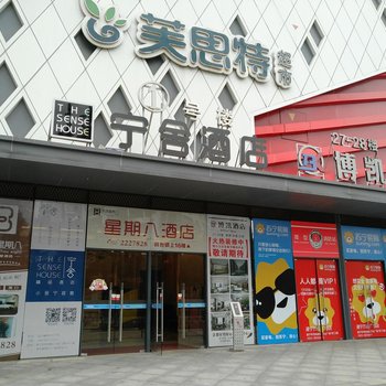 遂宁优家小住酒店酒店提供图片