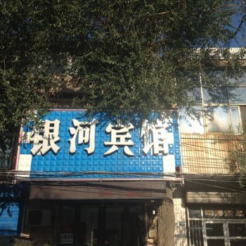 洛阳银河宾馆(瀍河店)酒店提供图片