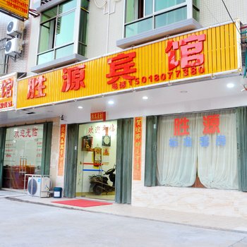 惠东巽寮湾胜源宾馆