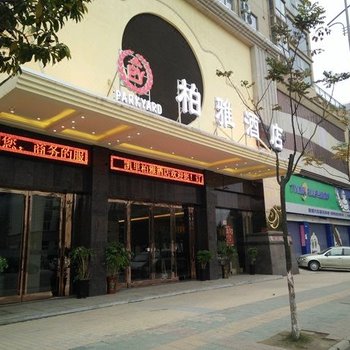 贵州凯里柏雅酒店酒店提供图片